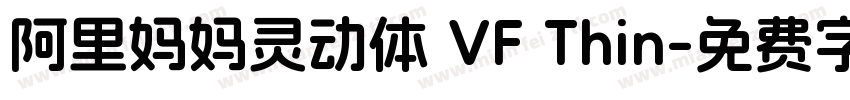 阿里妈妈灵动体 VF Thin字体转换
